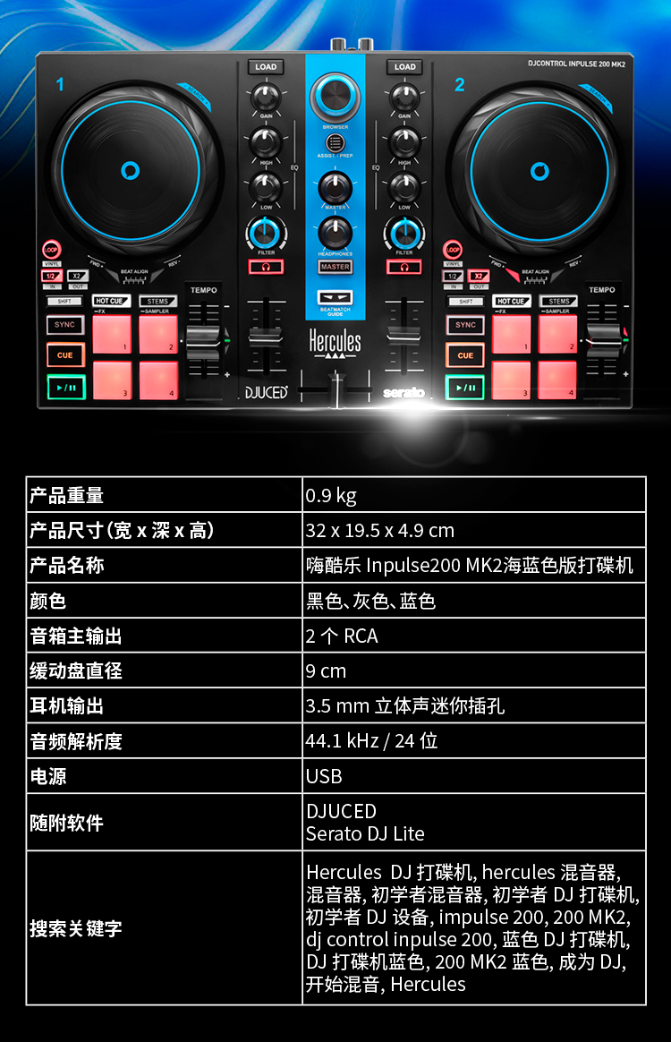 Tmall-DJControlInpulse200MK2BlueEdition_CNS_06.jpg