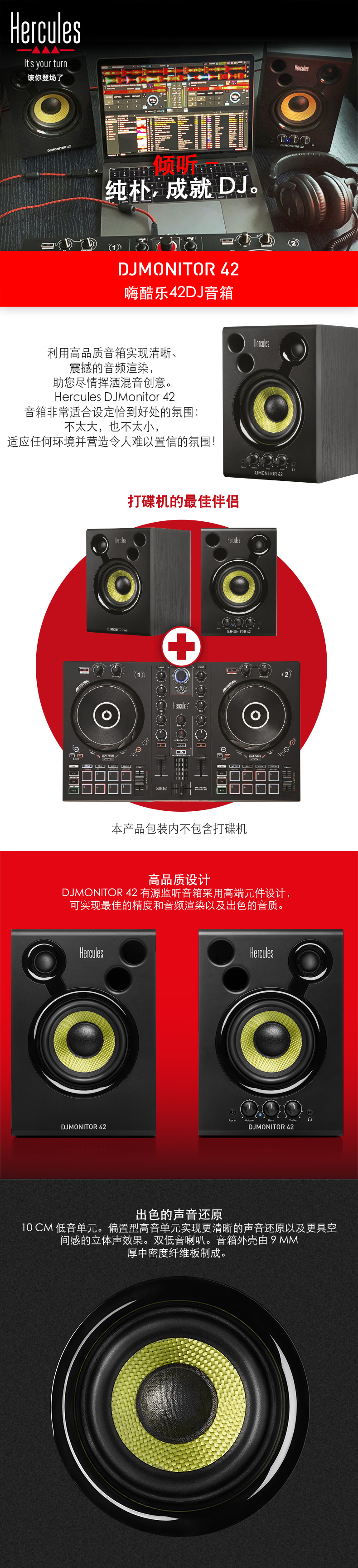 PageTmall_DJMonitor42详情页_01.jpg